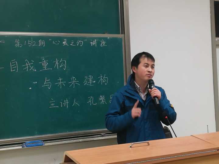 讲座嘉宾是孔繁昌博士,中国心理学会会员,华中师范大学心理学院副教授